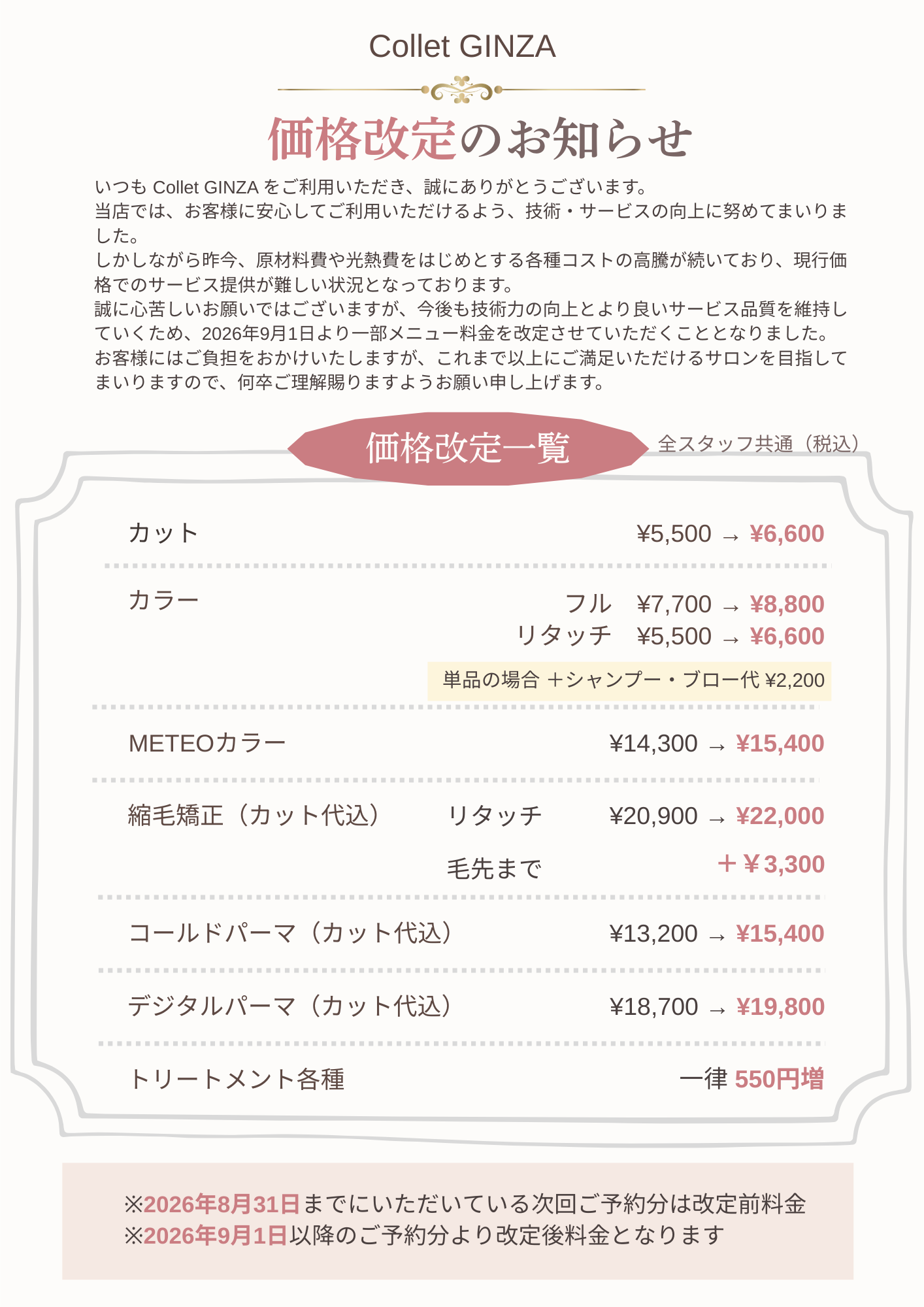 ginza_price_202609.png