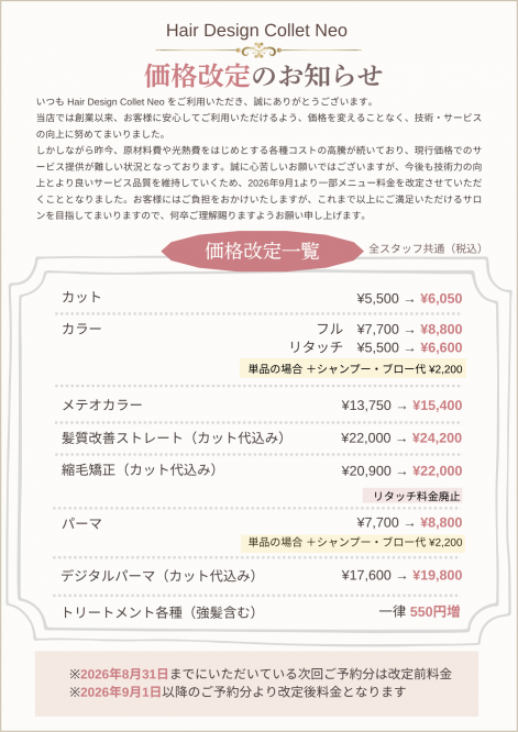 neo_price_202609-1.png