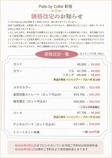 palio_price_202609-1.png
