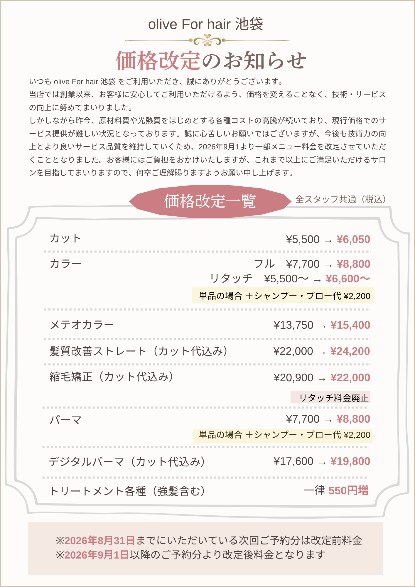https://www.collet-group.jp/olive_price_202609-1.png