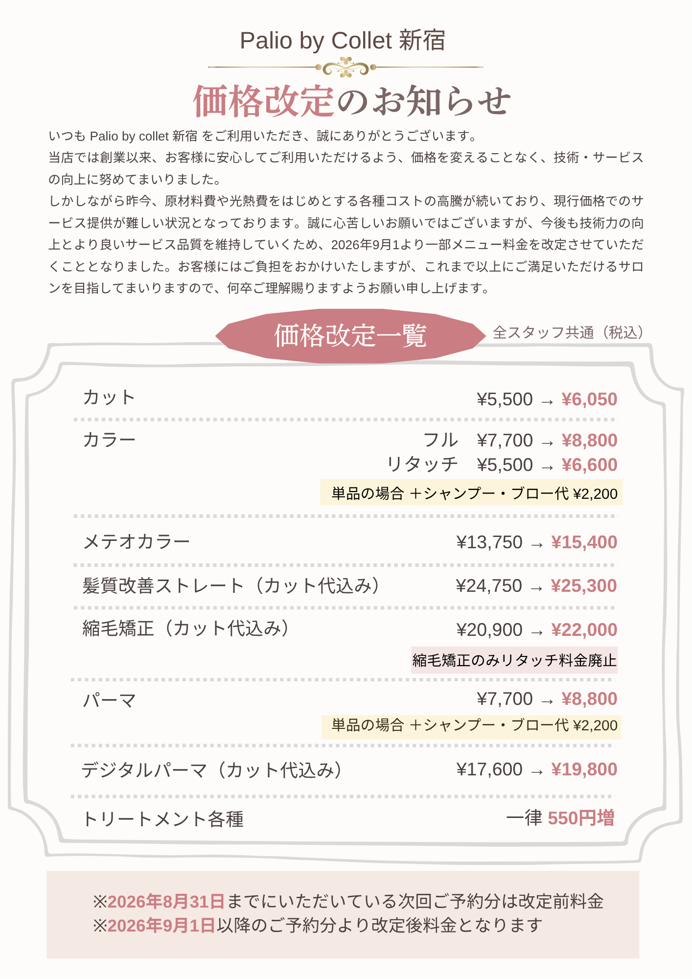 https://www.collet-group.jp/palio_price_202609.png